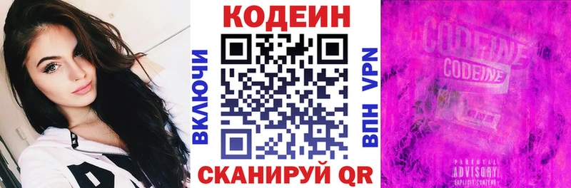 Codein напиток Lean (лин) Домодедово